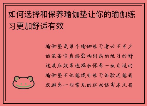 如何选择和保养瑜伽垫让你的瑜伽练习更加舒适有效