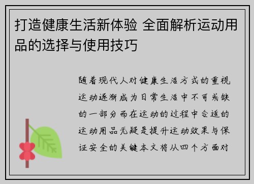 打造健康生活新体验 全面解析运动用品的选择与使用技巧