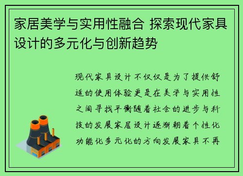 家居美学与实用性融合 探索现代家具设计的多元化与创新趋势