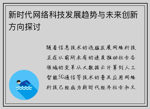新时代网络科技发展趋势与未来创新方向探讨 新时代网络科技发展趋势与未来创新方向探讨
