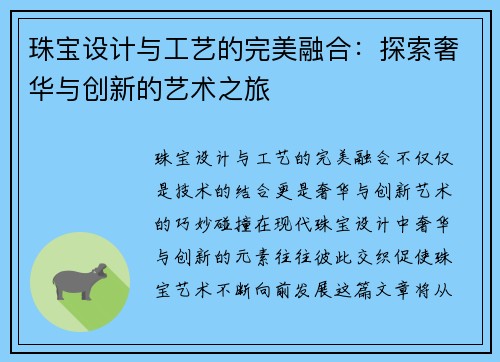 珠宝设计与工艺的完美融合:探索奢华与创新的艺术之旅 珠宝设计与工艺的完美融合:探索奢华与创新的艺术之旅