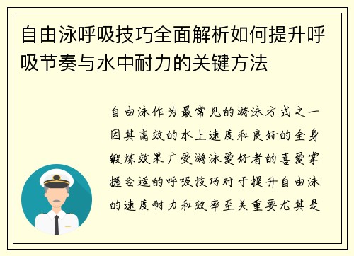 自由泳呼吸技巧全面解析如何提升呼吸节奏与水中耐力的关键方法 自由泳呼吸技巧全面解析如何提升呼吸节奏与水中耐力的关键方法