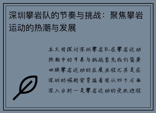 深圳攀岩队的节奏与挑战：聚焦攀岩运动的热潮与发展